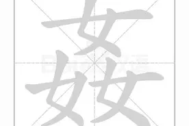 “奸”、“姦”、“姧”、“葌”，这几个汉字，你能分得清吗？图片