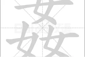 “奸”、“姦”、“姧”、“葌”，这几个汉字，你能分得清吗？图片