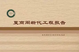 夏商周断代工程为何避讳谈大禹治水？考古：洪水时间有Bug图片