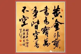 知行斋/马英九先祖父家训：黄金非宝书为宝 万事皆空善不空图片