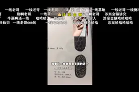 女流与鉴宝大师连麦给水友鉴宝，意外发现晦气物件，可上交国家？图片