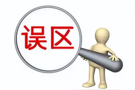 骨科疾病的误区，你知道哪些？图片