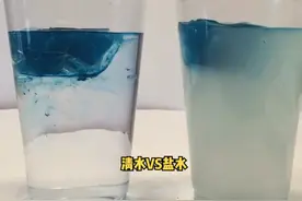 提问：盐水VS清水，哪个化冰更快呢？#抖音的科学打开方式 #北京科学中心 