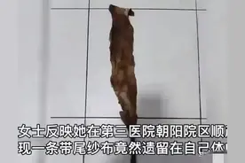 多名女子产后发现体内有纱布，医生如此疏忽，我们真的“伤不起”图片