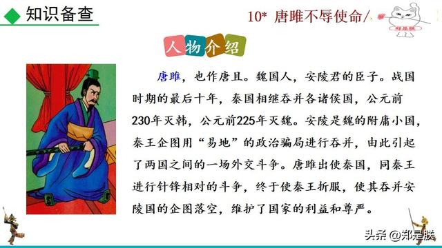 九语下第10课：唐雎不辱使命.战国策.课文+诵读·+课件+知识点