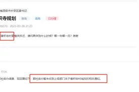 希望落空！官方确认！西安这30个村（小区）暂无拆迁计划！图片