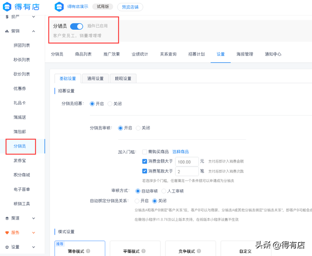 得有店小程序分销最新攻略!