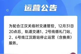 今晚20点，武汉地铁这些站点停止运营图片