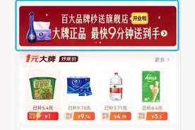 京东即时零售业务新增“秒送旗舰店”图片