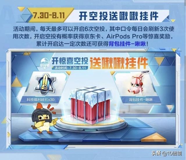 “吃鸡”空投节福利一览!鹤鸣获取方式感人,神秘语音包免费领