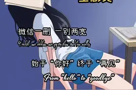 无水印文字图片：微信一删，一别两宽，始于“你好”终于“再见”图片