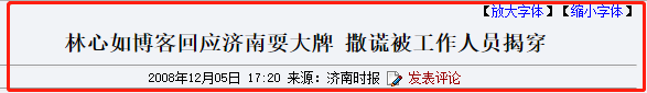 林心如，终于为她的“狂妄自大”付出了代价