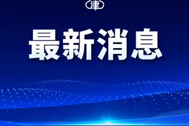 中雪+寒潮来袭！积雪多深？下到何时？天津最新预报——图片