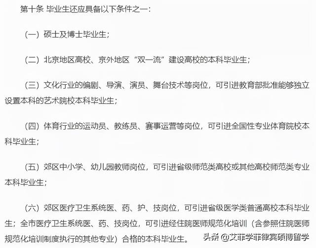 北京加入抢人大战！硕士、博士落户机会变大，提升学历有多重要？