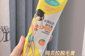 多款脱毛膏测评！精致的女孩子，是不允许有小胡子的图片