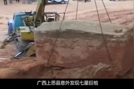 广西发现北斗七星巨棺，棺内暗藏神秘“龙须”墓主身世成谜图片