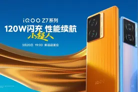 “性能续航小超人”iQOO Z7系列登场：售价仅1299元起图片