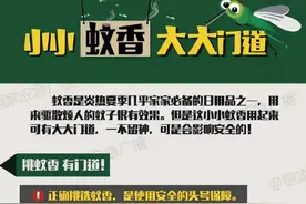 图说 | 蚊香中毒怎么办图片
