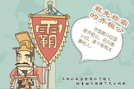 田氏代齐后，被取代的旧主家族命运如何？田氏是如何对待他们的？图片