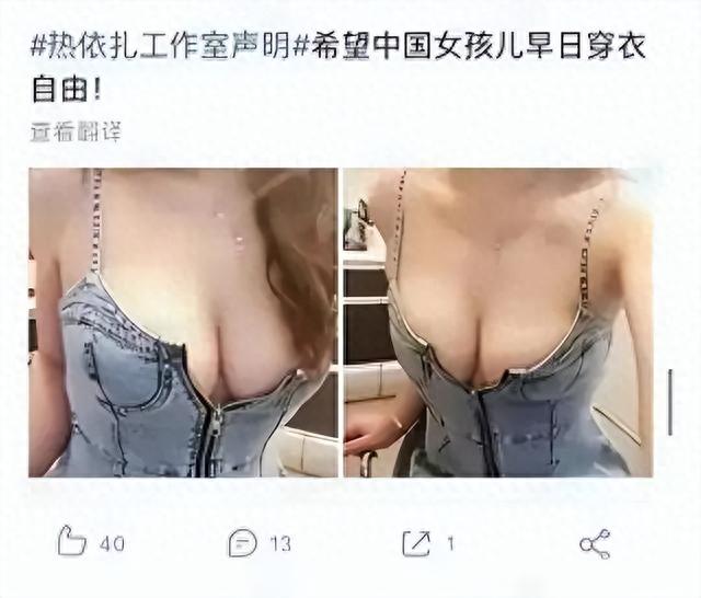 女明星自由穿搭引发争议，漏内裤，漏半乳。引发社会关注