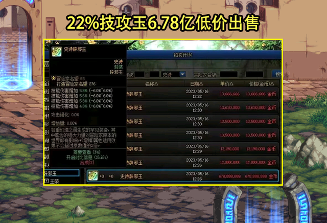 DNF：商人玩家翻大车了！22%技攻玉以白菜价出售，捡漏党赚麻了