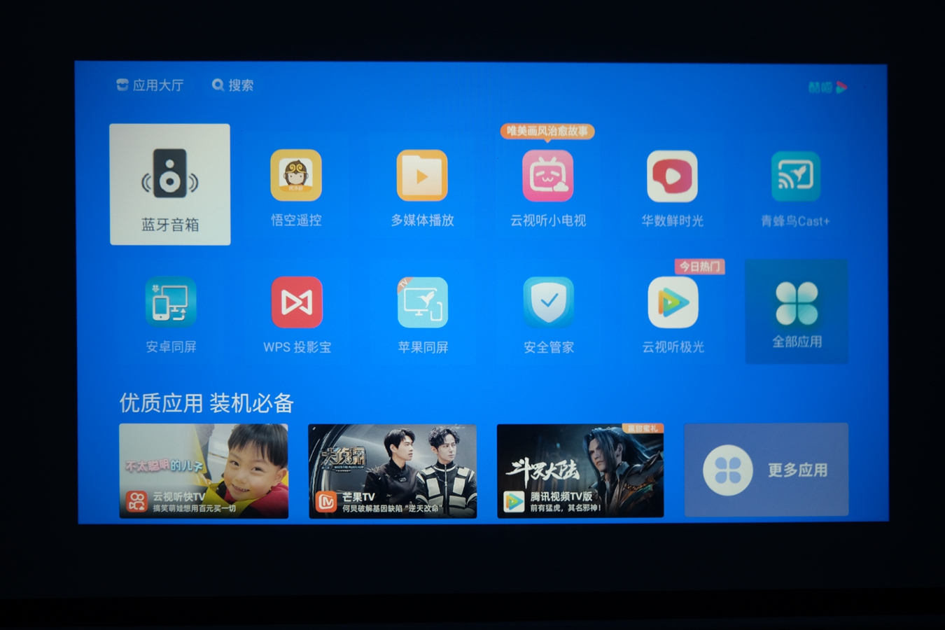 拒绝亮度虚标，还原真实色彩，光元素A1投影仪初体验