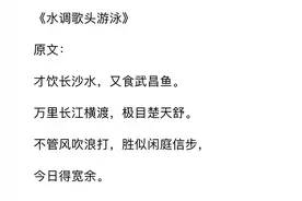 毛主席诗词《水调歌头.游泳》图片