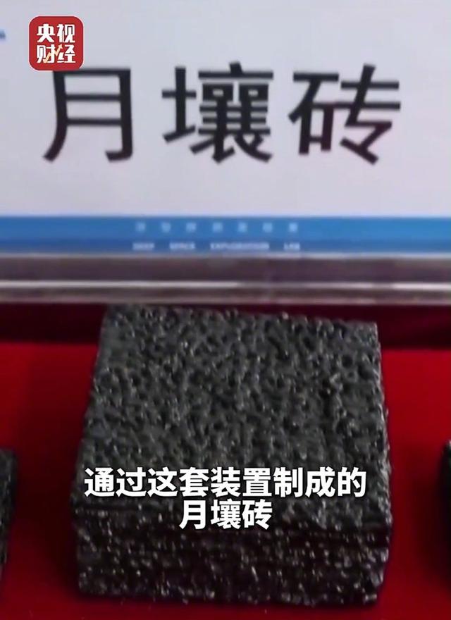 我国成功研制全球首台月壤打砖机，嫦娥八号将上月球测试“盖房”