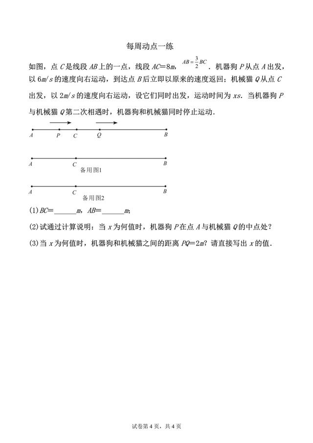 北大版七年级数学下第五周40分钟优化训练