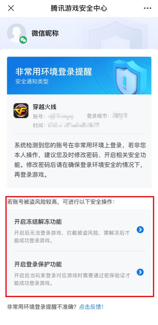 腾讯《穿越火线》游戏“排位赛对局中断”功能上线