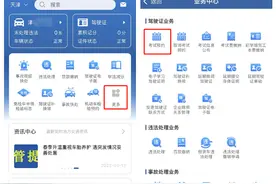 “交管12123”——考试预约流程图片