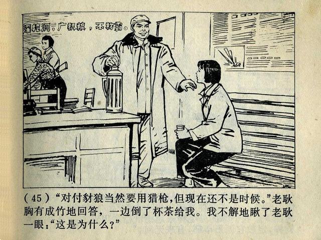 阶级斗争故事《火眼金睛》，上海人民出版社，殷恩光画，1975年。