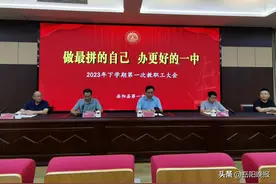 岳阳县第一中学召开2023年下学期第一次全体教师大会图片