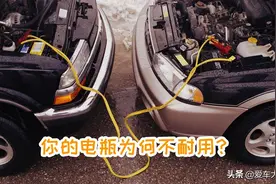 有的电瓶用十年，有的三四年就不行了，为何会有这么大差异？图片