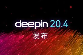 深度操作系统deepin20.4发布，欢迎大家升级体验图片