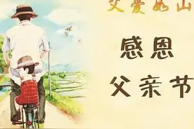 父亲节快乐祝福语精选，真心问候父亲句子图片