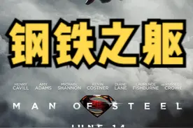 #DC #超人 #亨利卡维尔 #扎克施耐德 
黑人演的超人还是超人吗@DOU+小助手 视频封面