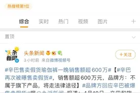 辛巴再次被曝售卖假货，一晚瑜伽裤销售额超600万元！品牌方：不是旗下产品图片