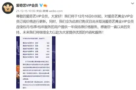 爱奇艺宣布会员涨价：月包、季包都涨了图片