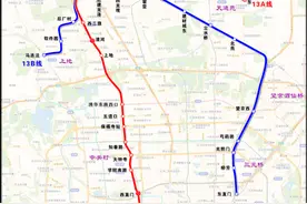 北京地铁13号线拆分为A、B线，新建18站！实拍马连洼站建设现场图片