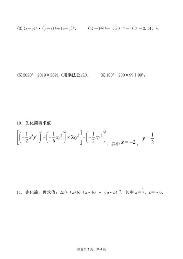 北大版七年级数学下第五周40分钟优化训练