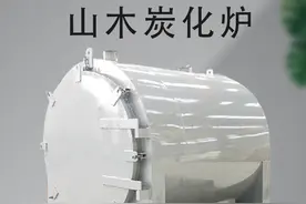 木炭加工是夕阳产业你同意吗？3-5万的投资赚点钱不比打工强？图片