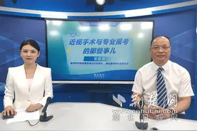荆楚网《名医话健康》栏目第三十二期：近视眼学子如何报考专业图片