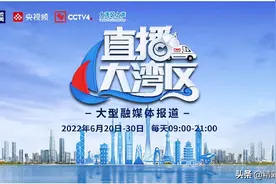 东莞霸屏12个小时！就在明天，《直播大湾区》约定你！图片