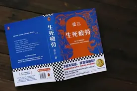 莫言43天完结的《生死疲劳》值得读吗？图片