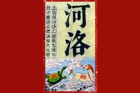 “河图洛书”是一个虚构的玩意儿图片
