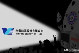 民营能源企业龙头，永泰能源：夯实煤、电主业，发力新能源转型图片