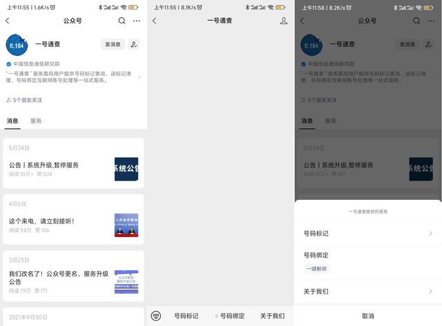 手机号绑定太多APP?“一键解绑”功能来了