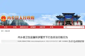 医师证挂靠违法吗？图片