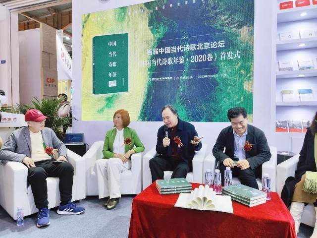 首届中国当代诗歌北京论坛暨《中国当代诗歌年鉴》首发式举办(图10)